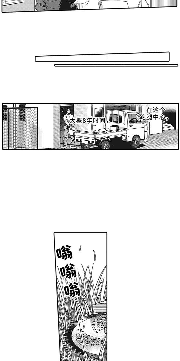 第1章：跑腿中心