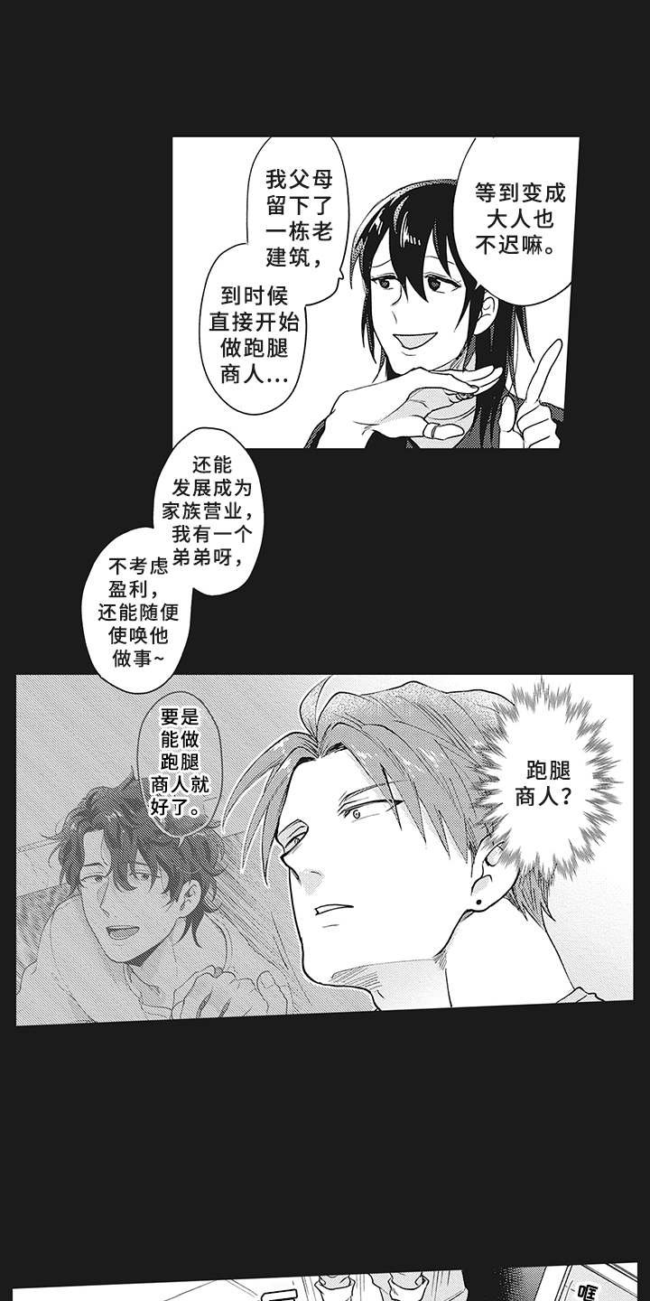 第16章：过去的影子