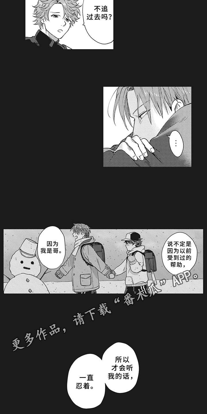 第16章：过去的影子