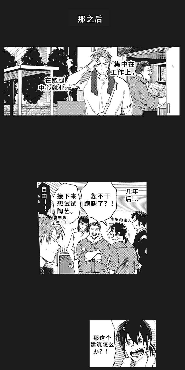 第16章：过去的影子