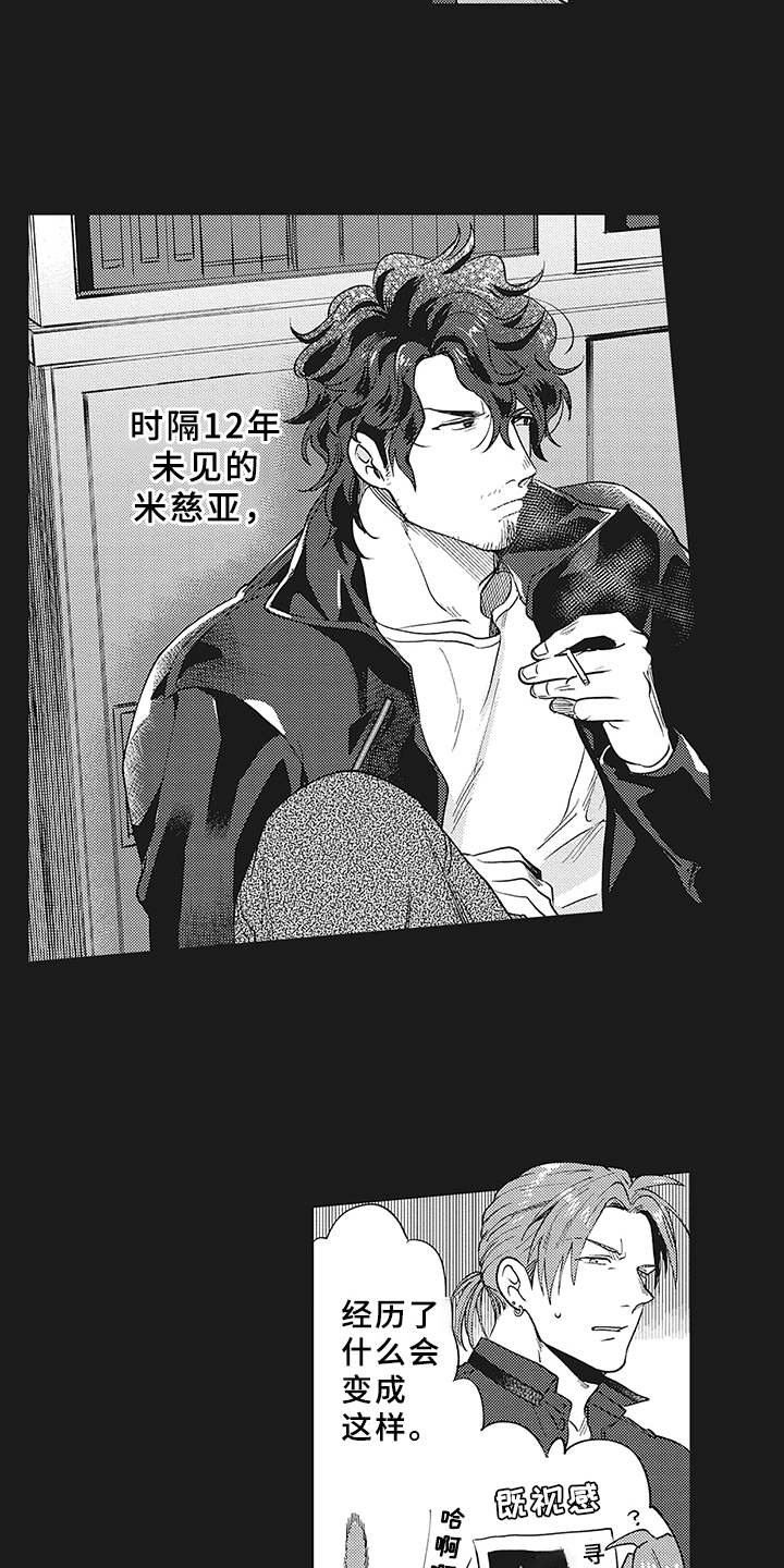 第16章：过去的影子