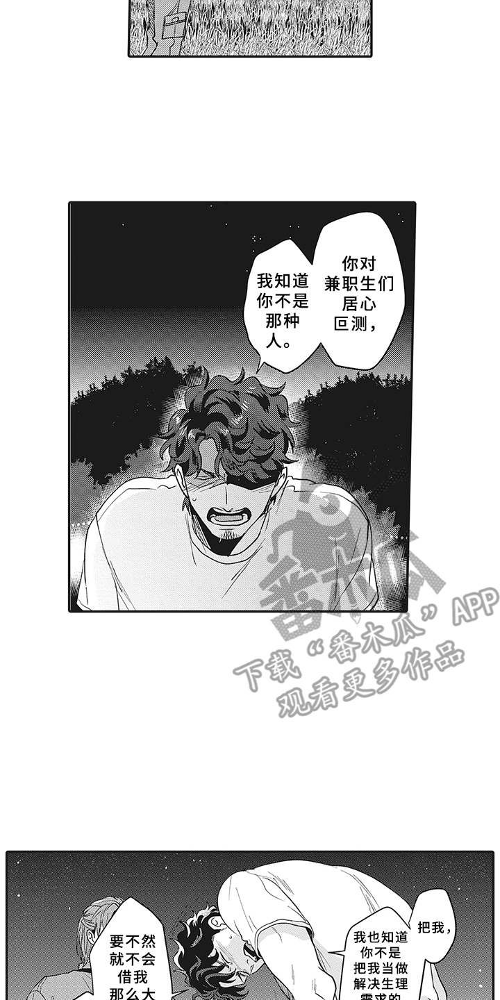 第20章：不能说