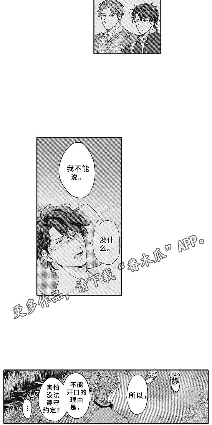 第20章：不能说