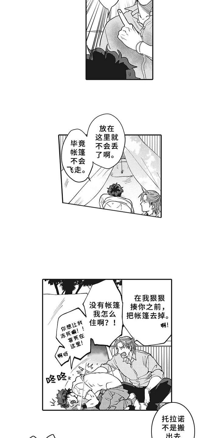 第22章：帐篷