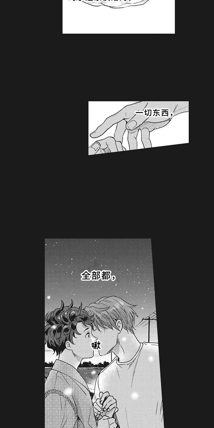 第3章：世界中心