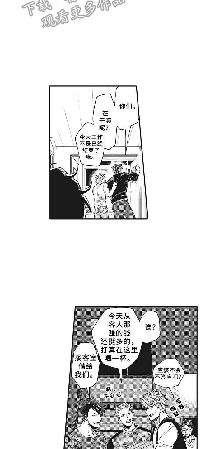 第4章：不会喝酒