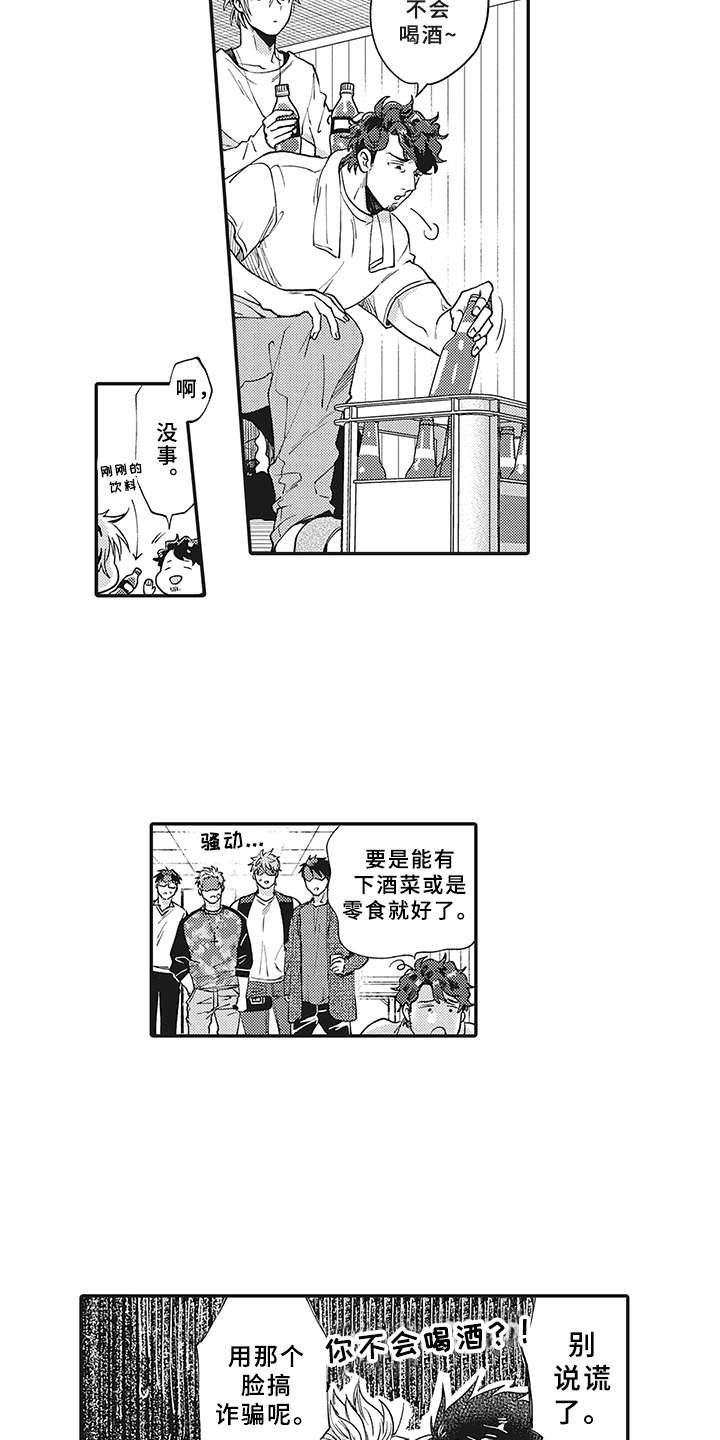 第4章：不会喝酒