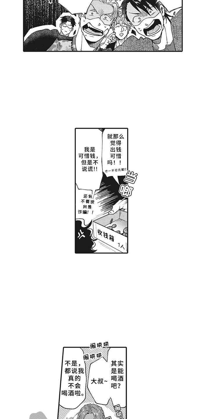 第4章：不会喝酒