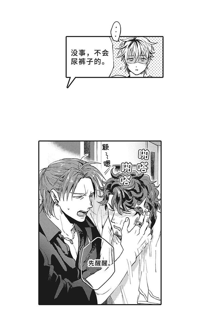 第4章：不会喝酒