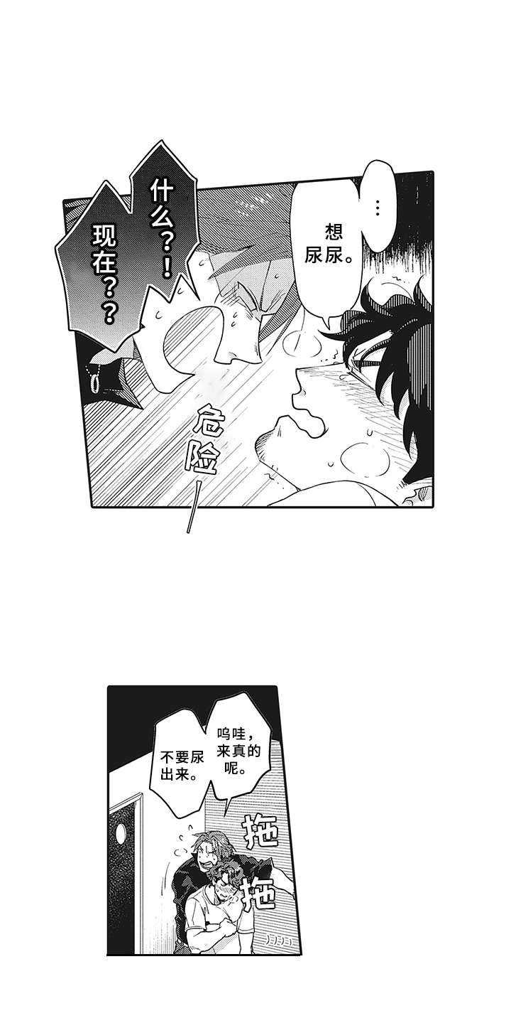 第5章：尿裤子