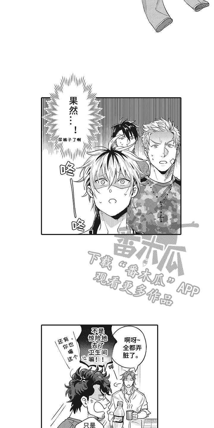 第5章：尿裤子