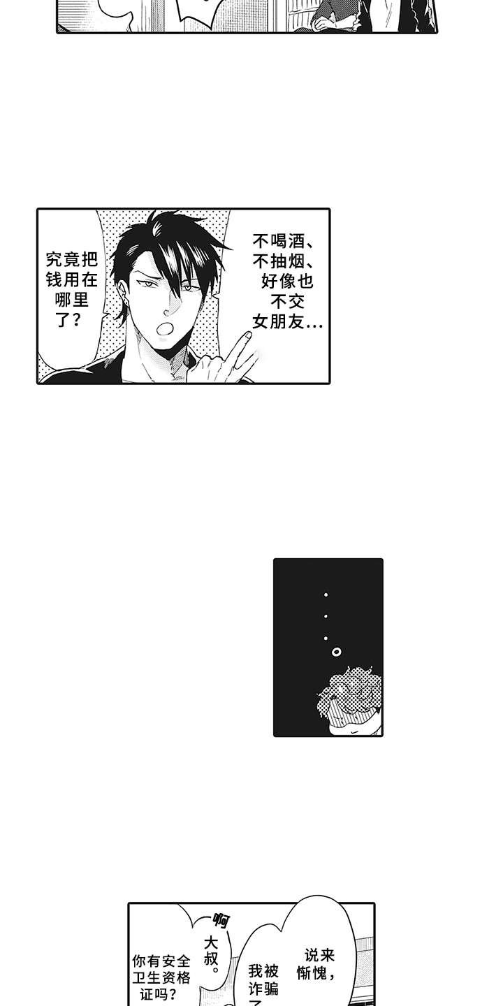 第7章：被诈骗
