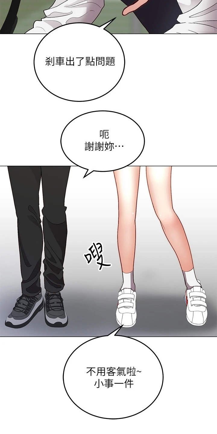 第1章：骑车的日常