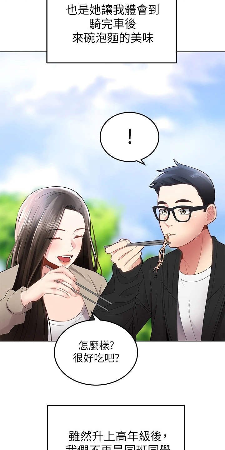 第1章：骑车的日常