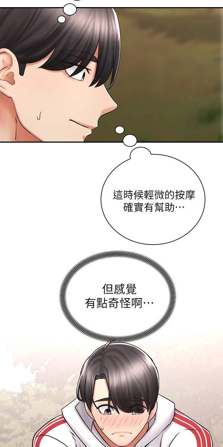 第10章：按摩