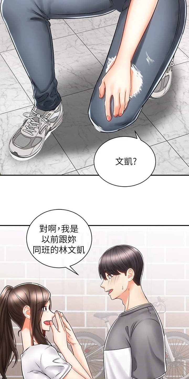 第14章：认出来了