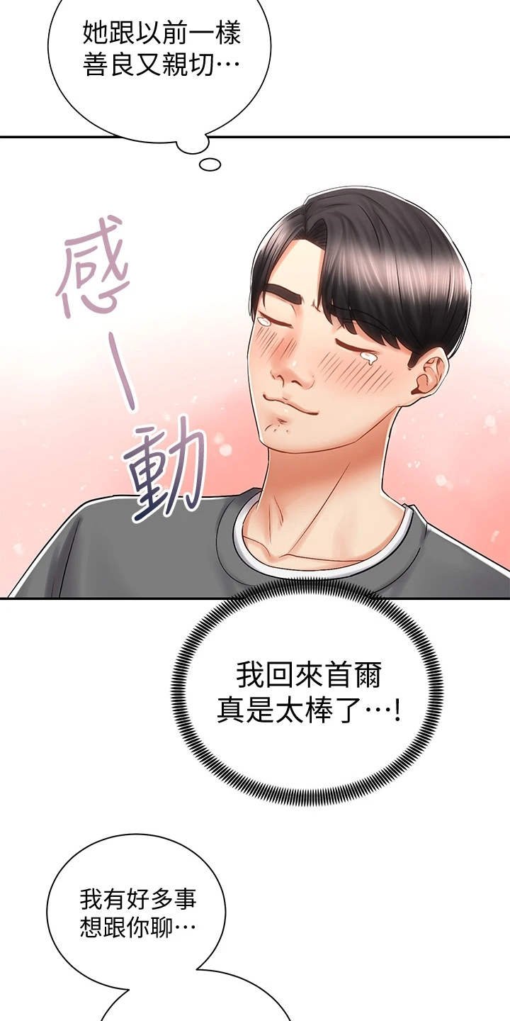 第14章：认出来了