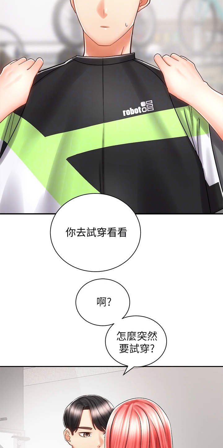 第15章：试穿