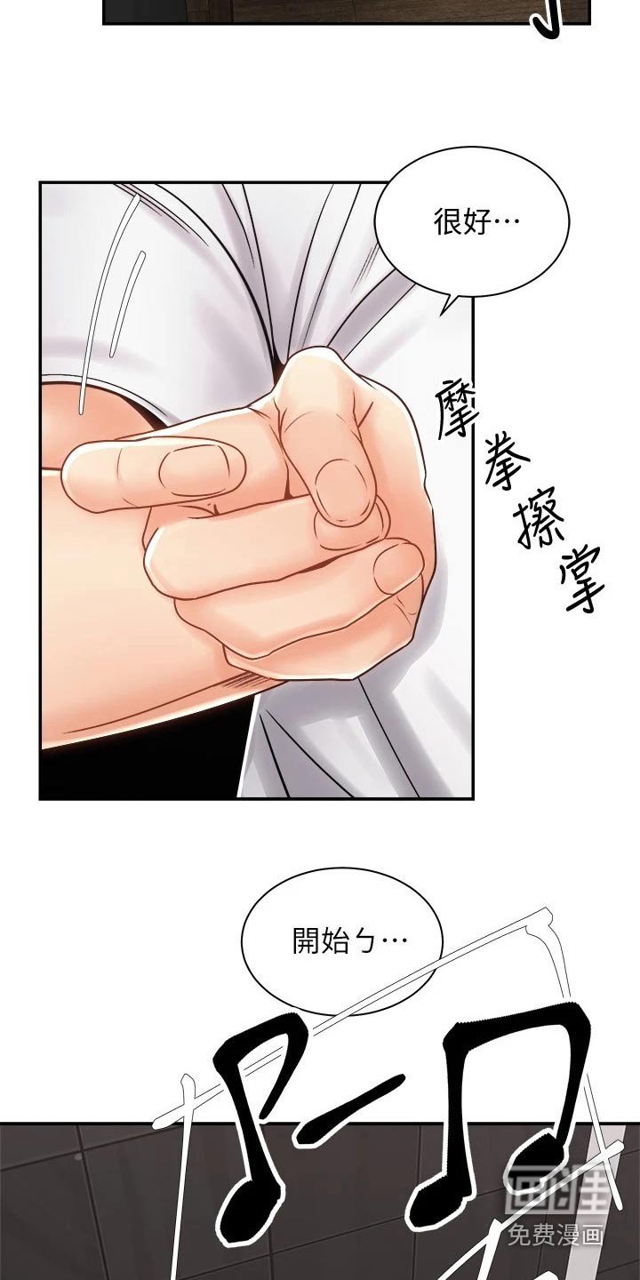 第20章：楼下