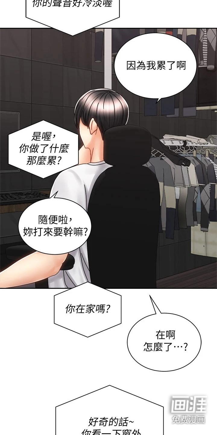 第20章：楼下