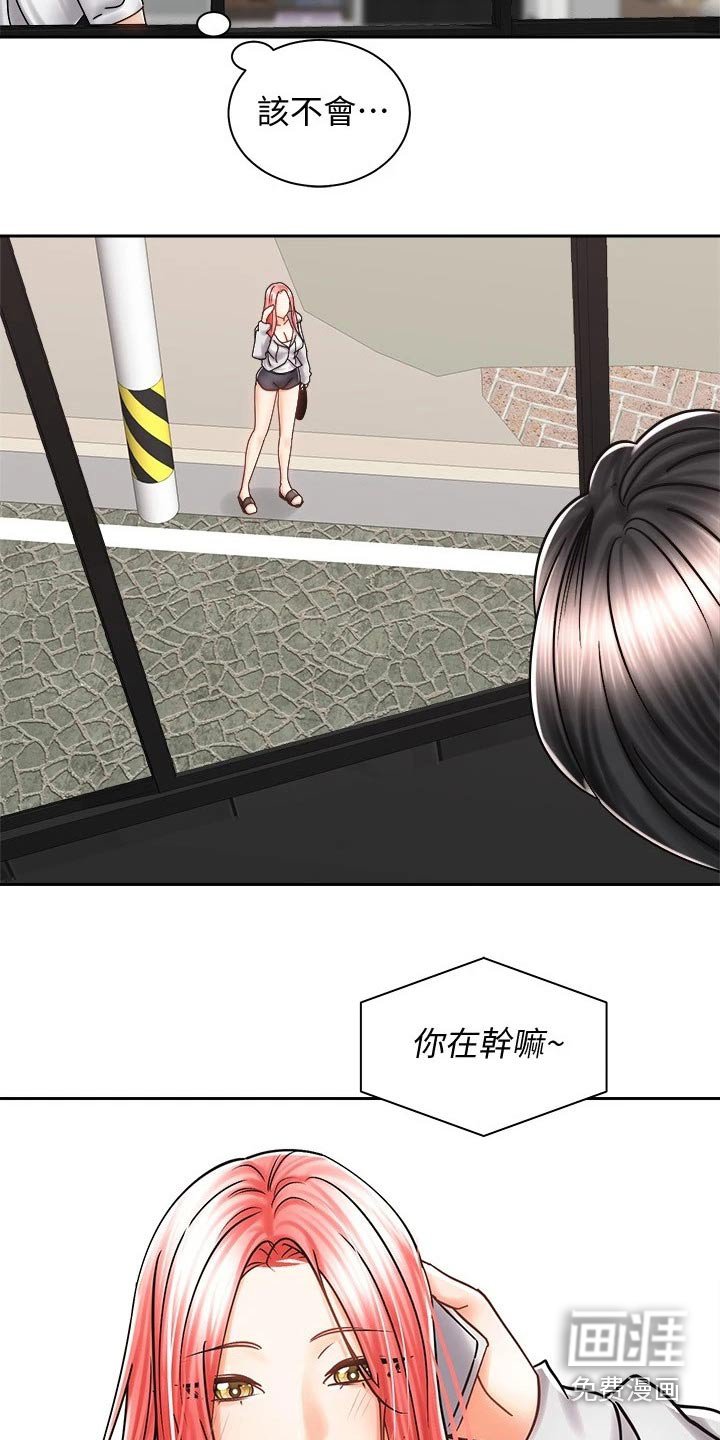 第20章：楼下