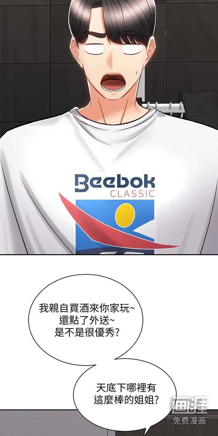 第20章：楼下