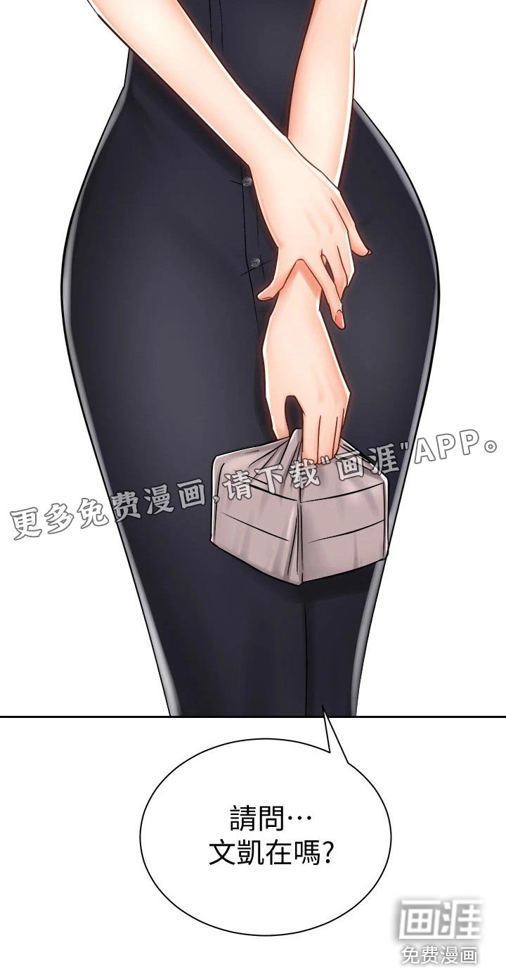 第20章：楼下