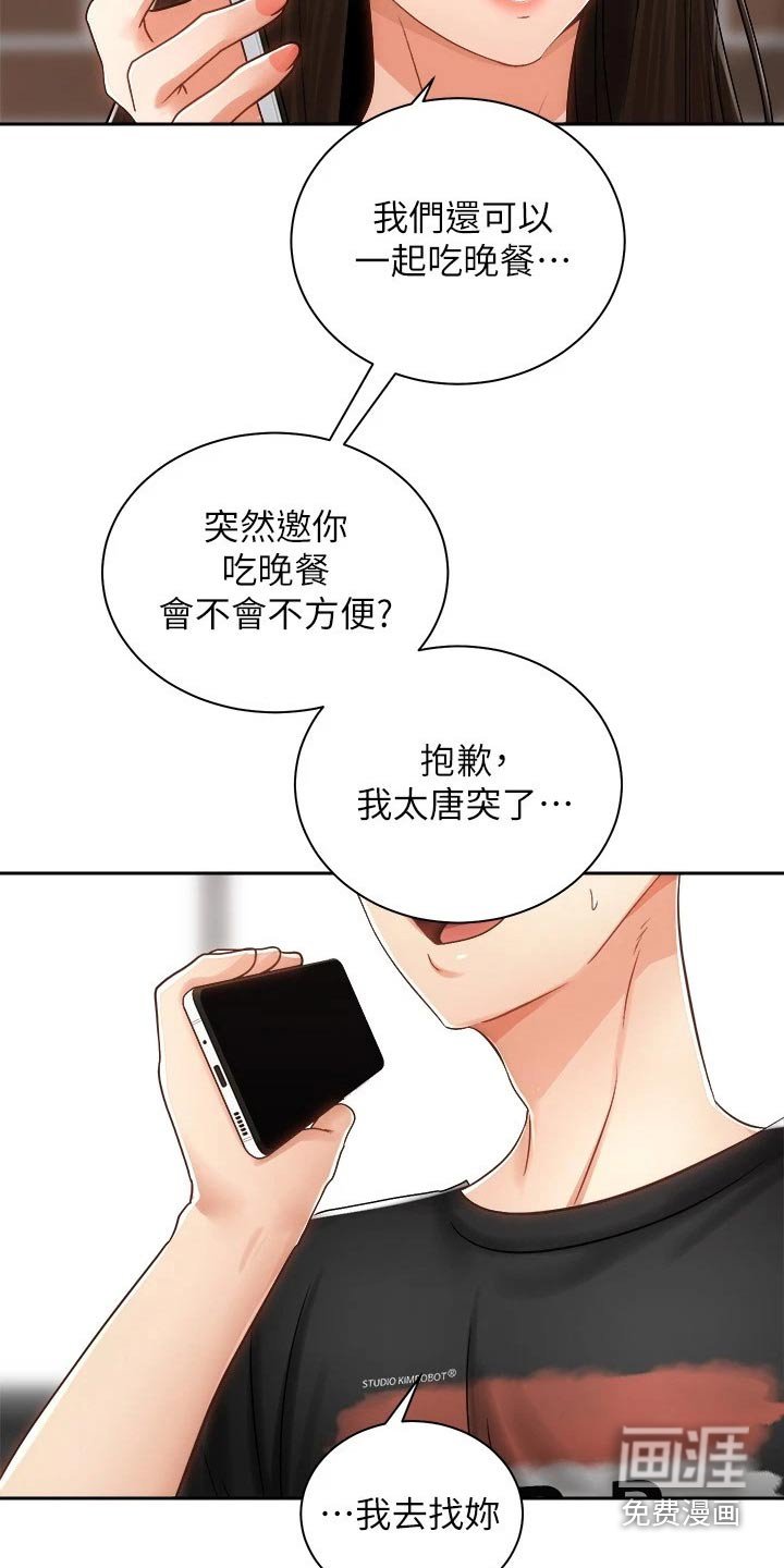 第24章：太棒了