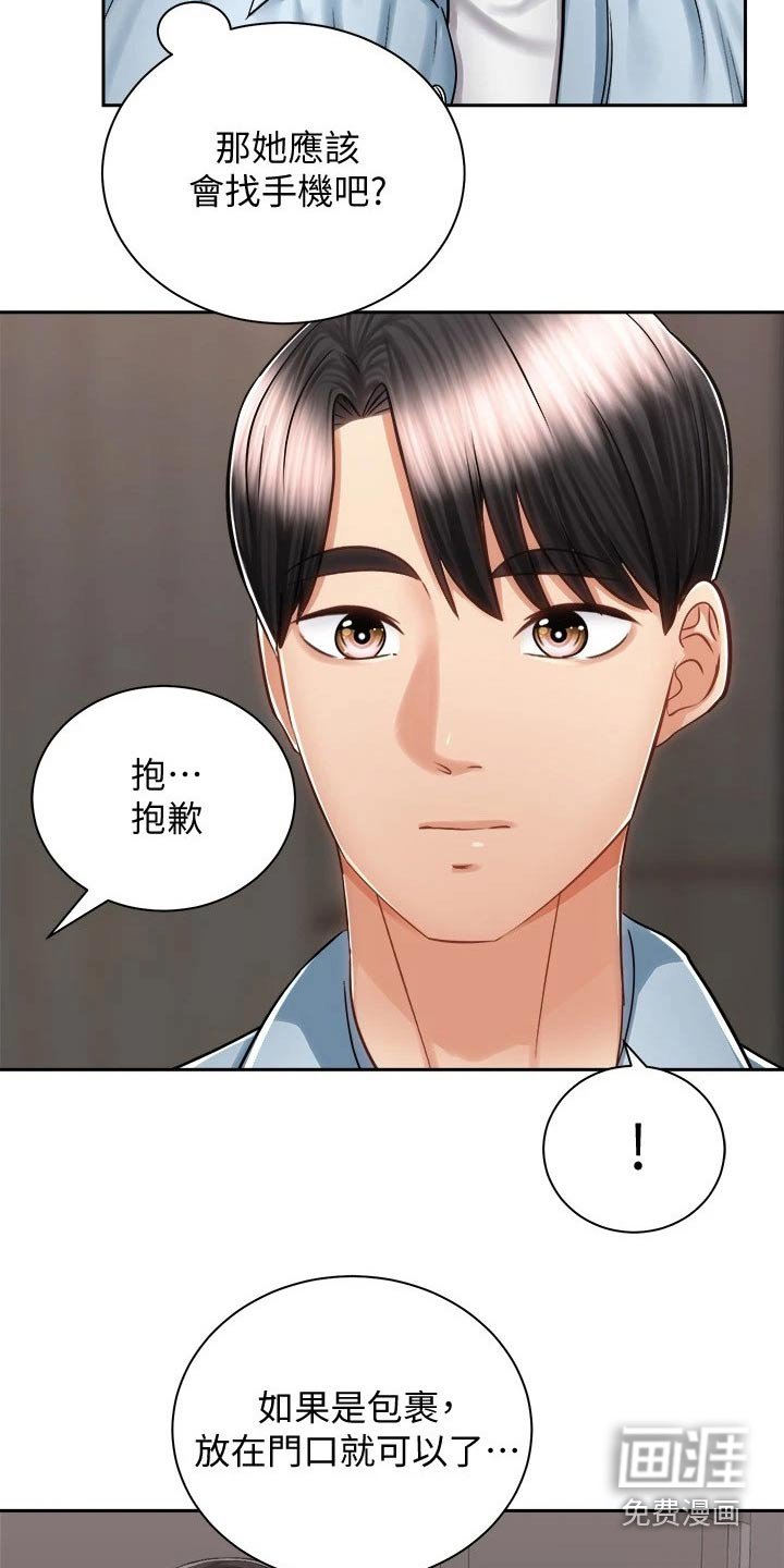 第24章：太棒了