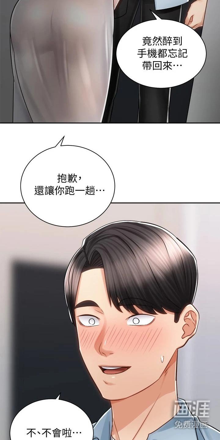 第24章：太棒了