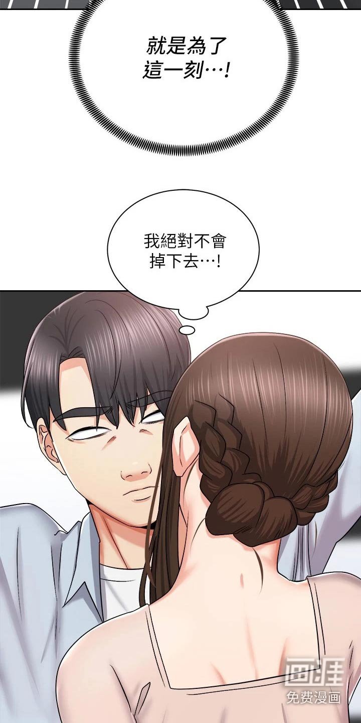 第29章：坚持住