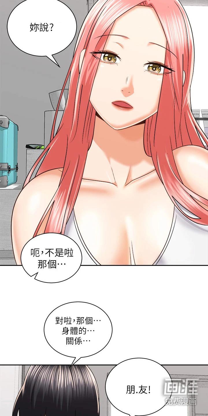 第39章：只是朋友