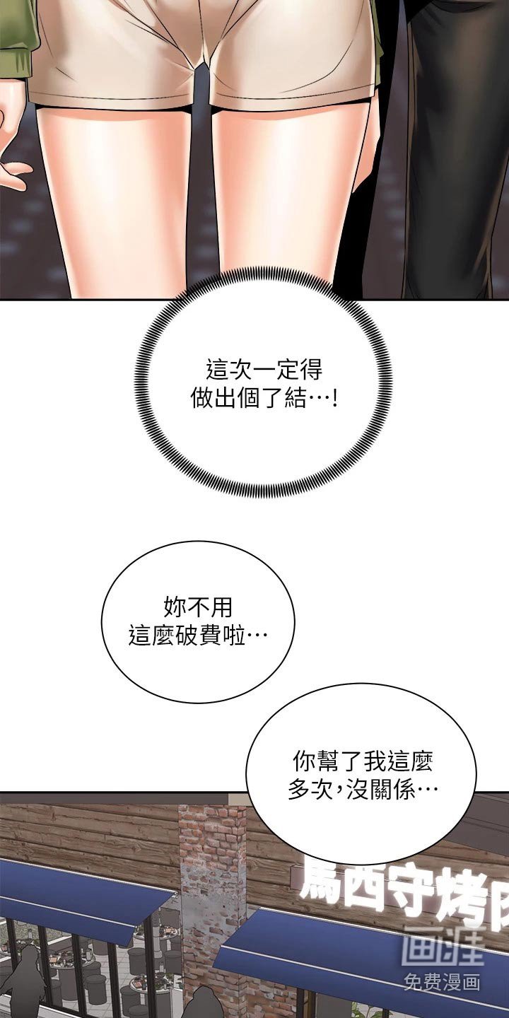 第44章：又碰面