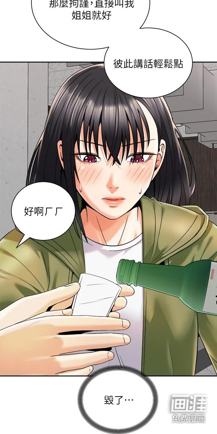 第44章：又碰面