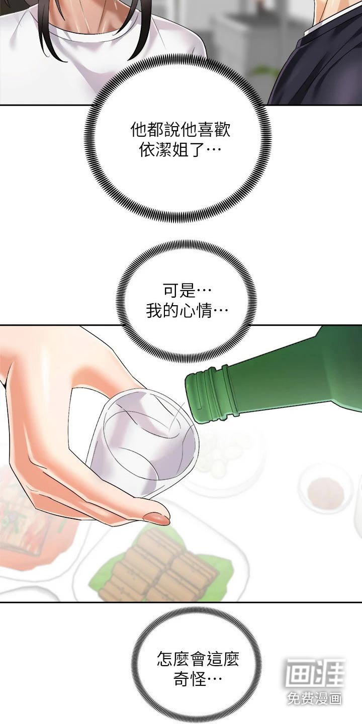 第45章：怎么醒了