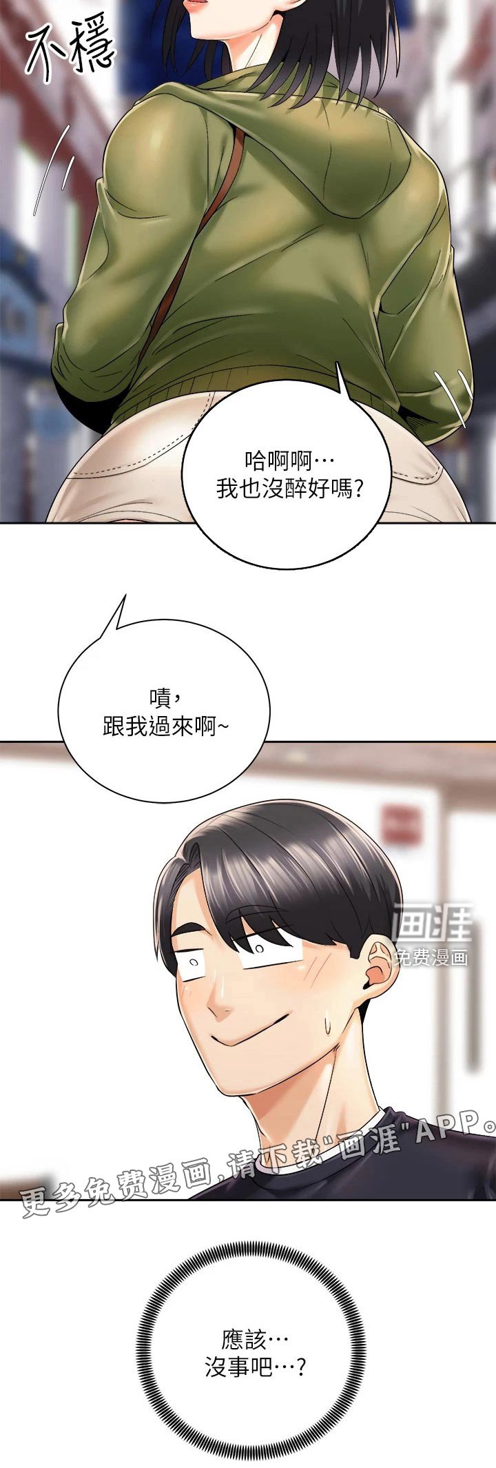 第45章：怎么醒了