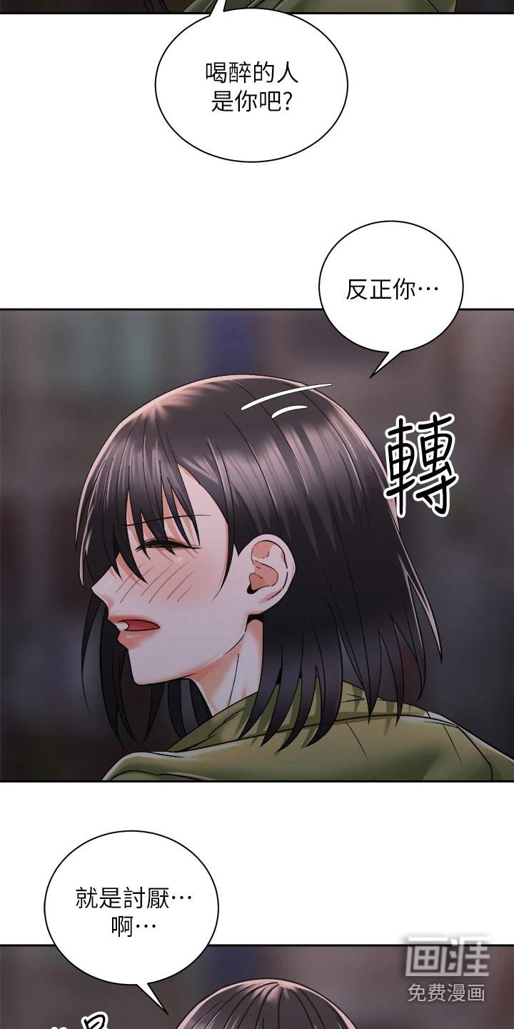第45章：怎么醒了