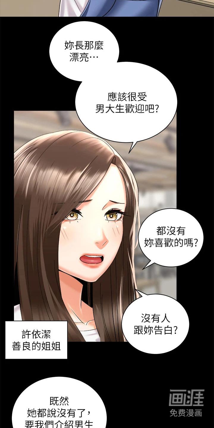 第47章：介绍男朋友
