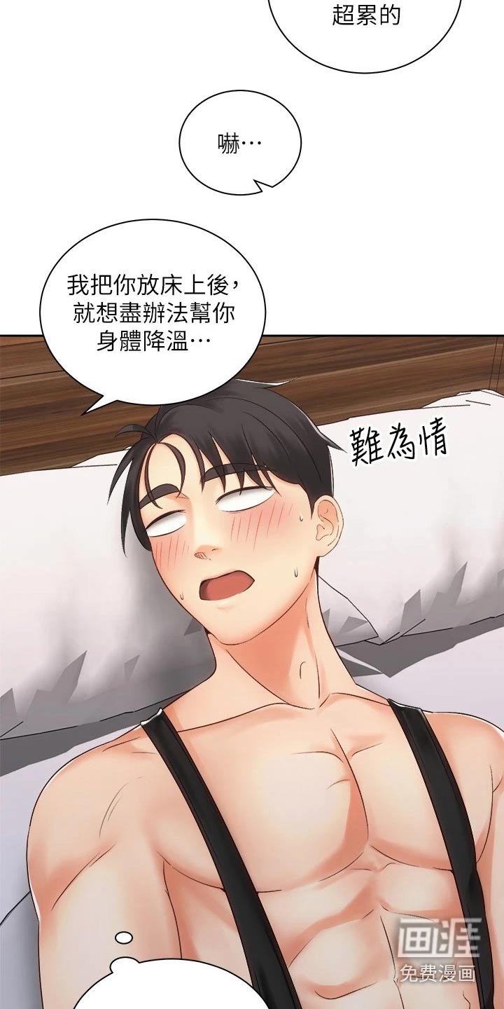 第55章：不好意思