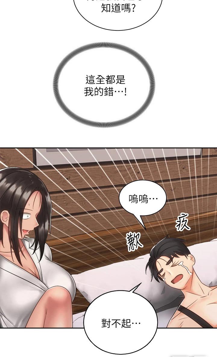 第55章：不好意思