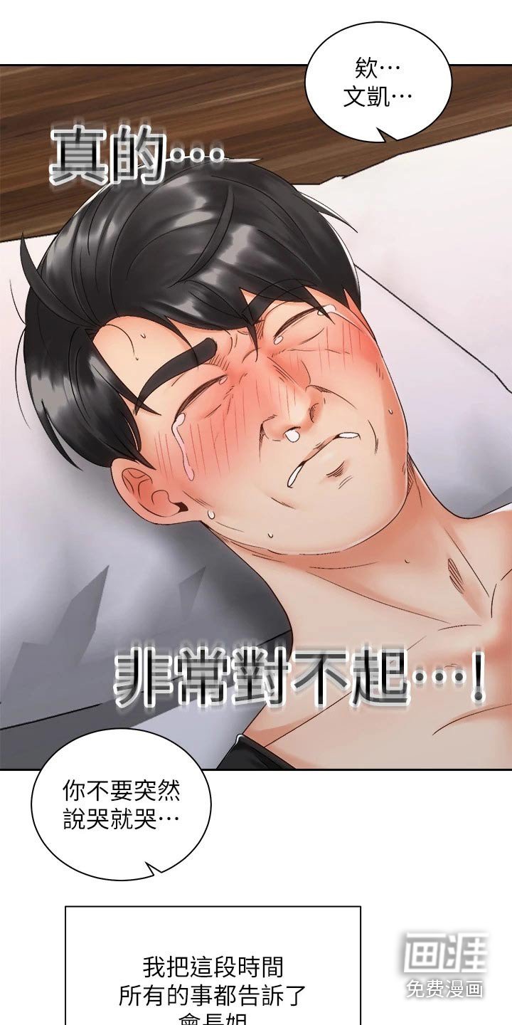 第55章：不好意思