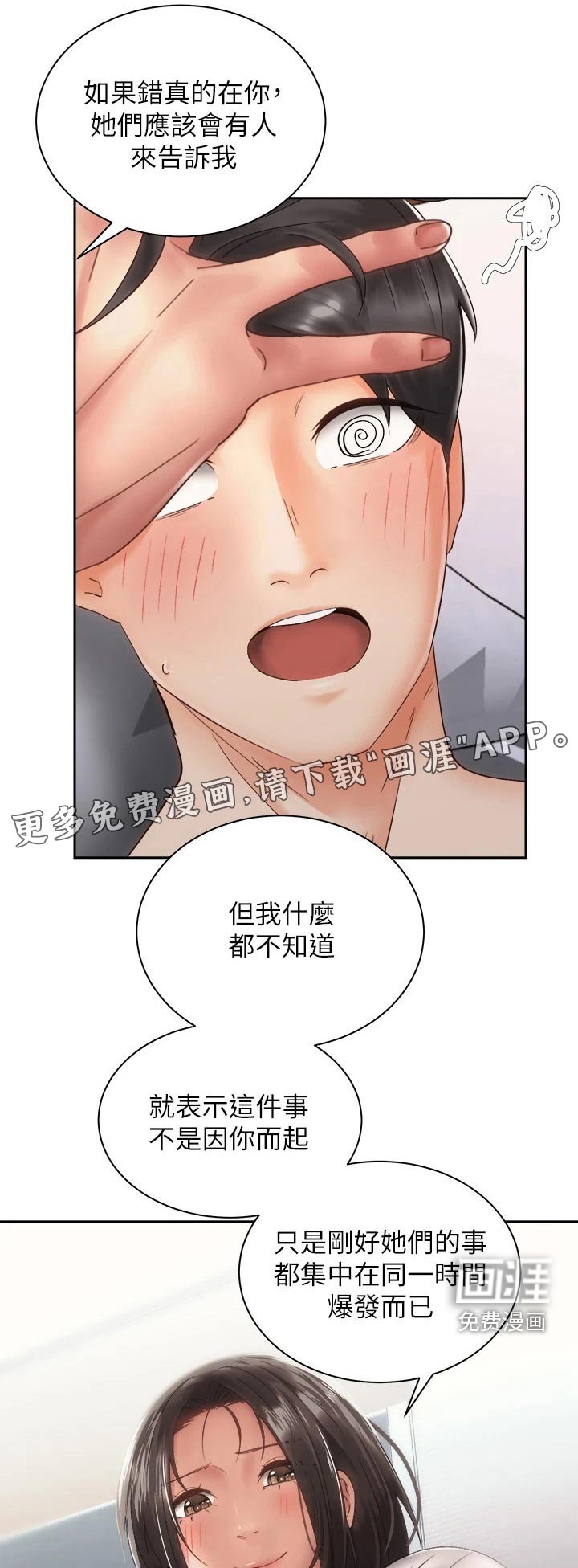 第55章：不好意思