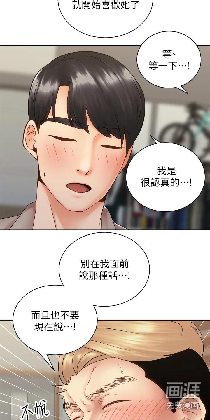 第56章：有话要说