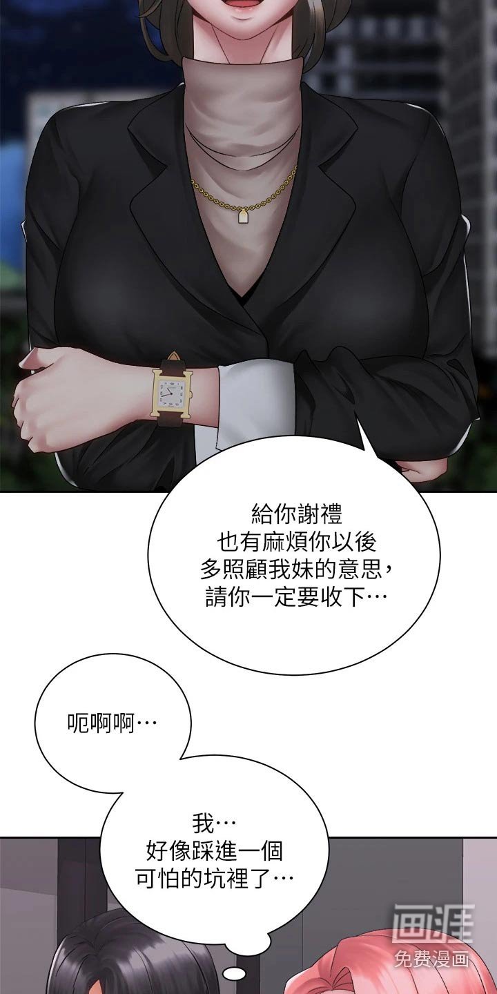 第60章：姐妹