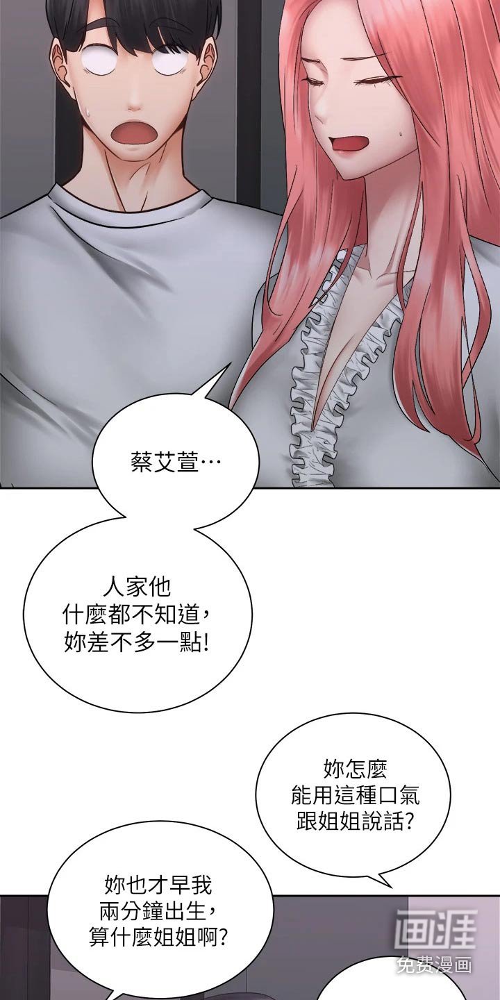 第60章：姐妹