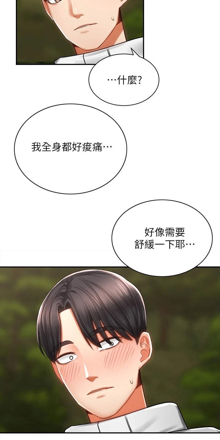 第9章：扭伤