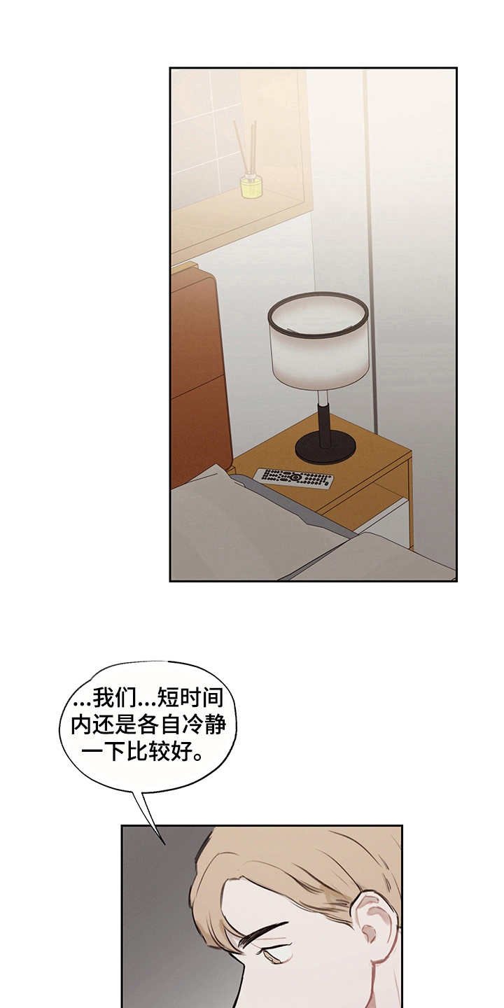 第13章： 暂时分开