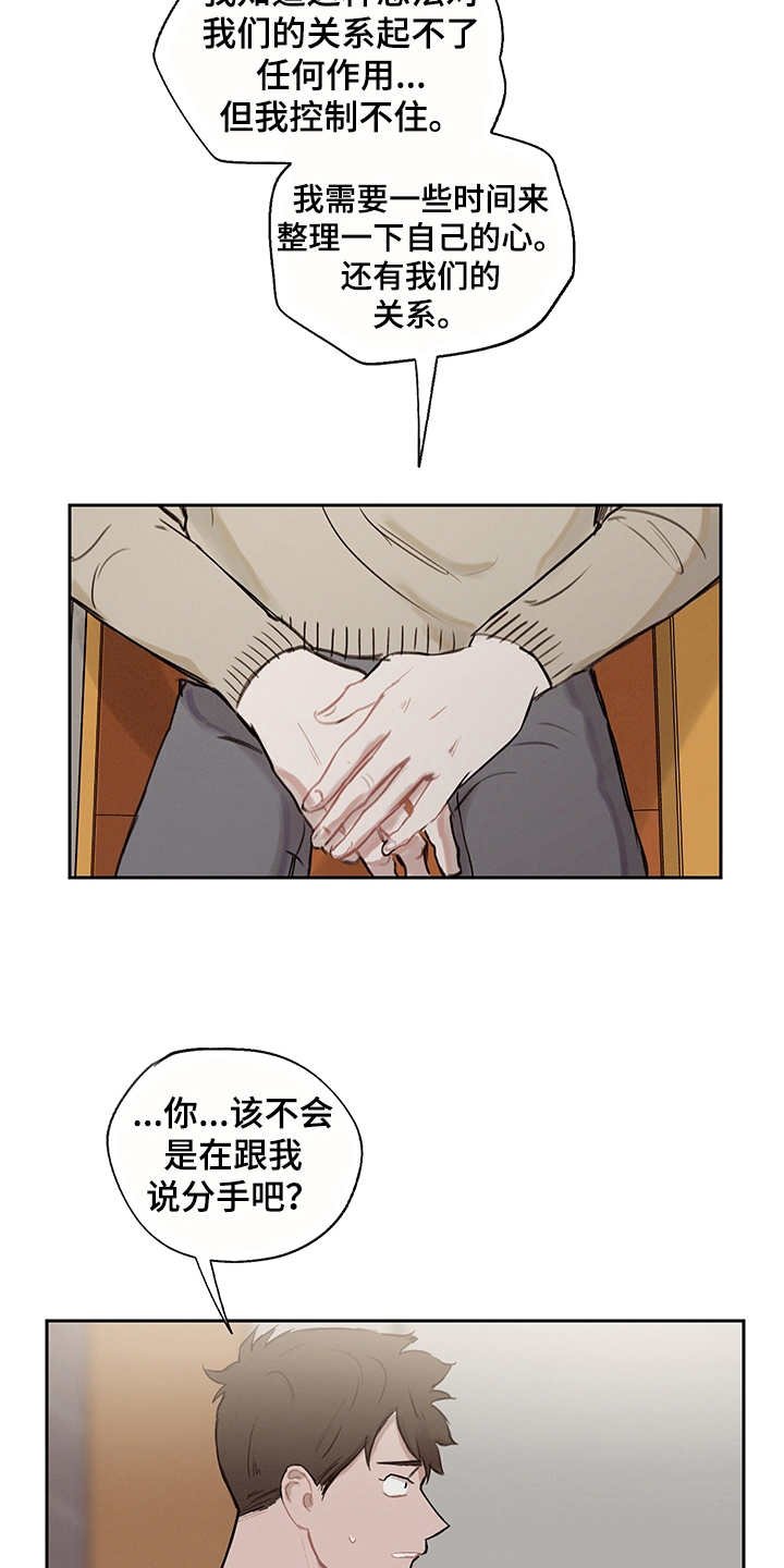 第13章： 暂时分开