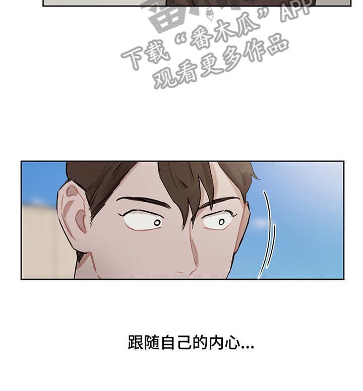 第21章：跟随内心