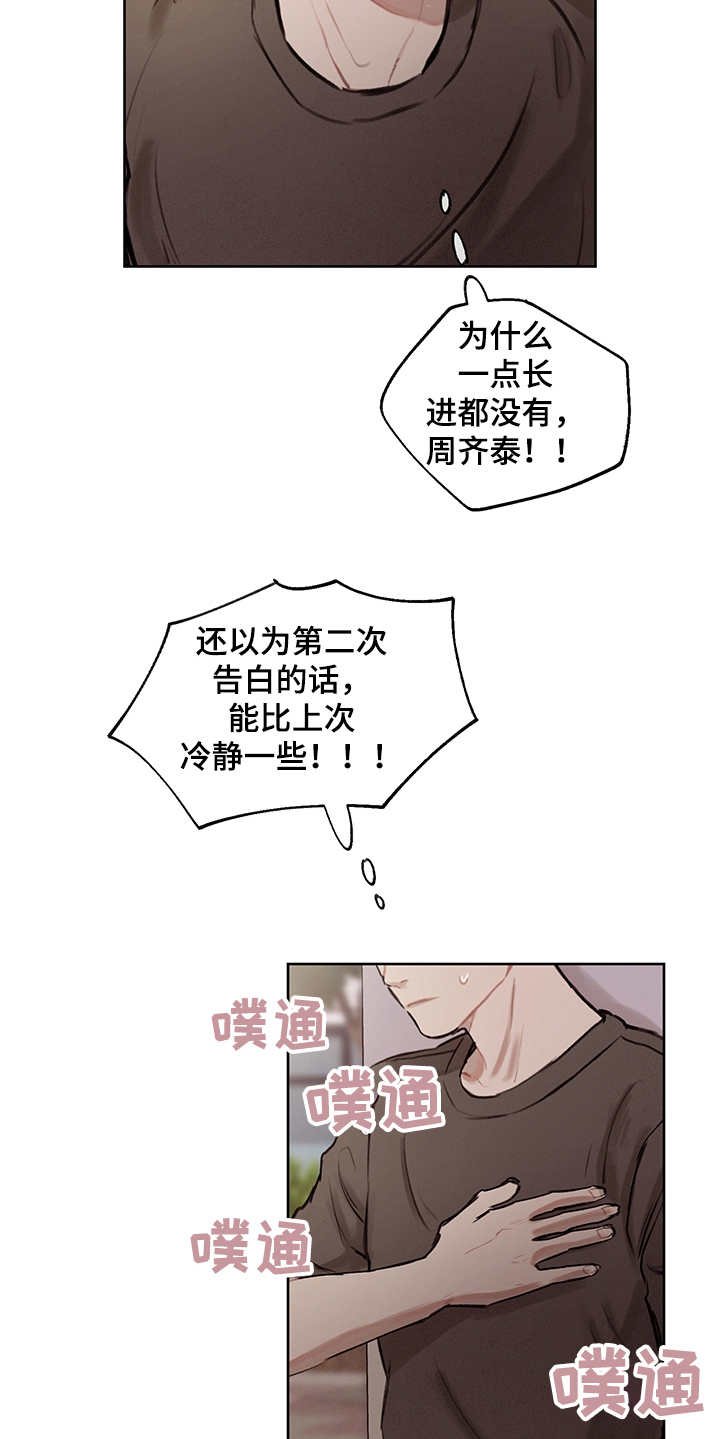第24章：再次表白